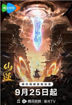 仙逆观看