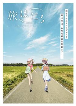 旅途甜心观看