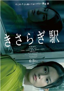 如月车站观看