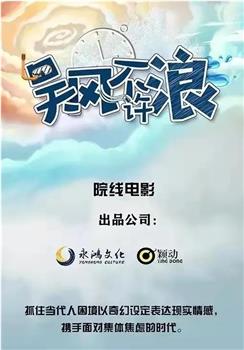 吴风不许浪观看