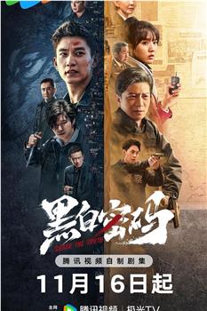 黑白密码观看