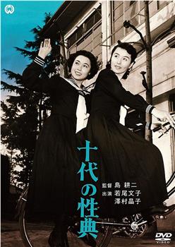 十代的性典观看