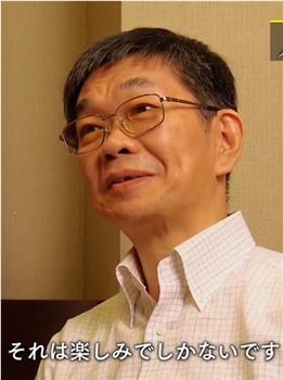 Professional 行家本色　本多正識篇观看