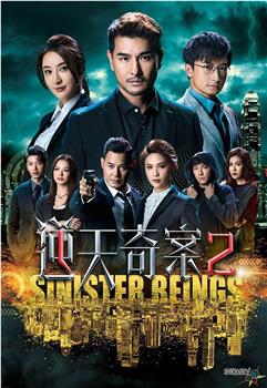 逆天奇案2观看