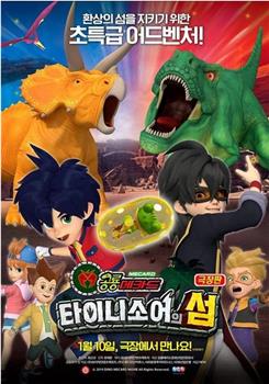 극장판 공룡메카드: 타이니소어의 섬观看