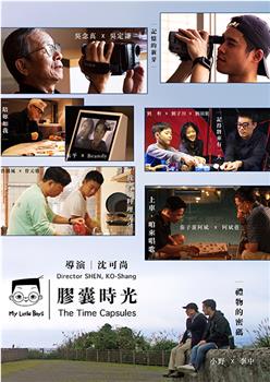 小儿子 胶囊时光观看