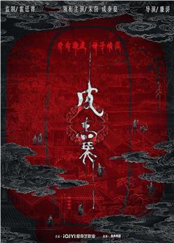 皮囊观看