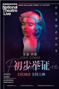 初步举证观看