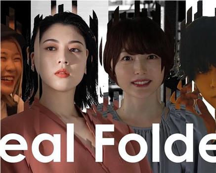 Real Folder观看