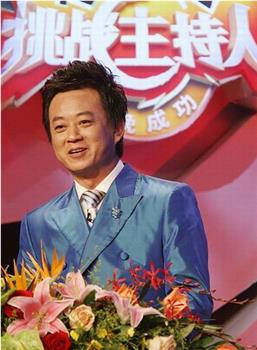 2006挑战主持人：中央电视台综艺节目主持人全国选拔活动观看