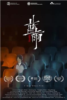 蓝雨观看