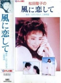 爱上风观看