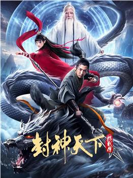 封神天下杨戬传观看