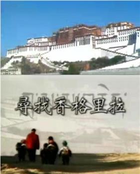 Searching For Shangre-la观看