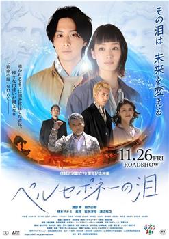 普西芬尼之泪观看