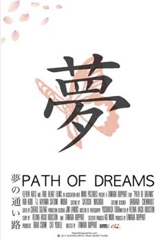 Path of Dreams观看