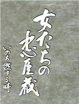 いのち燃ゆる時观看