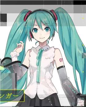 Professional 行家本色 终极歌姬虚拟歌手初音未来观看