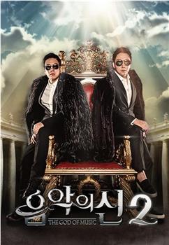 音乐之神 2观看