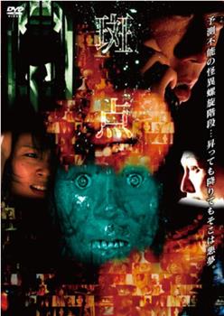 斑点观看