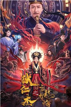 狄仁杰之亢龙有悔观看