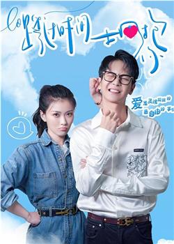 跨过时间拥抱你观看