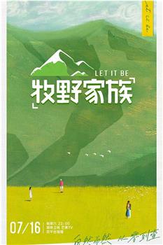 牧野家族观看
