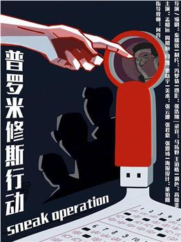 u盘计划观看