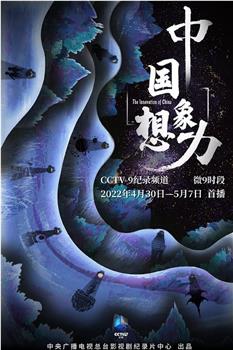 中国想象力观看