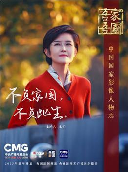 吾家吾国·宝藏老人的那束光观看