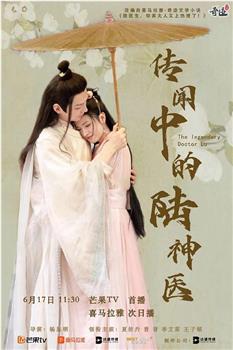传闻中的陆神医观看