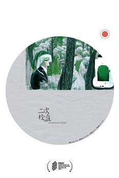 二次校准观看