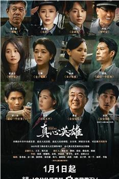 真心英雄观看
