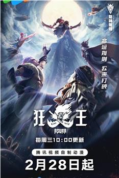 狂王观看