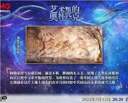 艺术里的奥林匹克观看