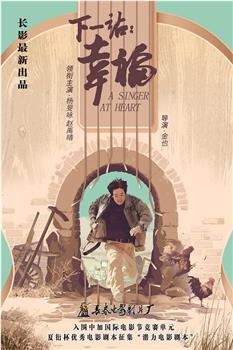 下一站：幸福观看