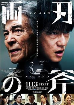 双刃斧观看