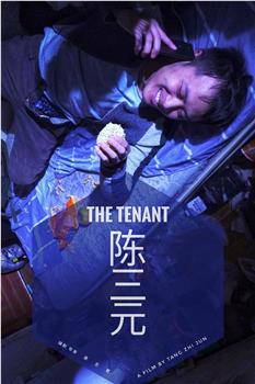 陈三元观看
