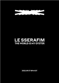 LE SSERAFIM 出道纪录片观看