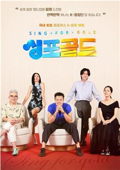 Sing for Gold观看