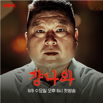 姜出演观看