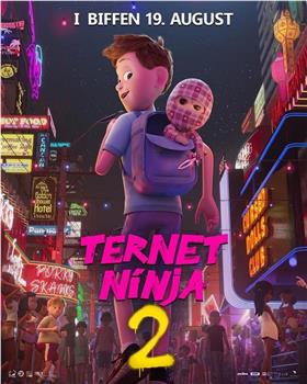 格仔忍者2观看