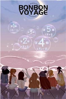 硬糖少女303告别季·夏日特别企划观看