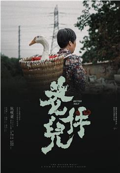 老伴儿观看