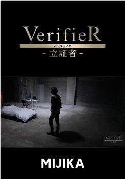 VerifieR-立証者-观看