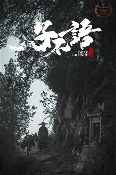 子不语：夜行郎观看