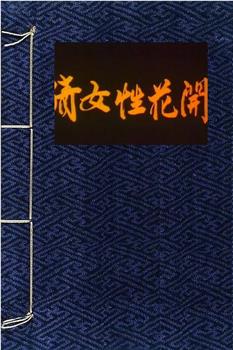 倩女花开观看