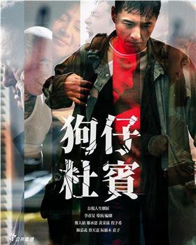 狗仔杜宾观看