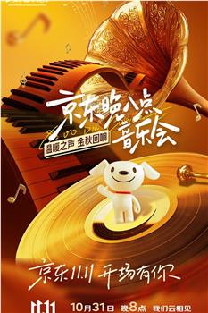 晚八点音乐会观看