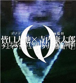 伪纪录片「Q」观看